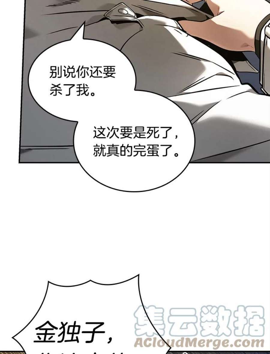 全知读者视角102.无法改变的东西-4