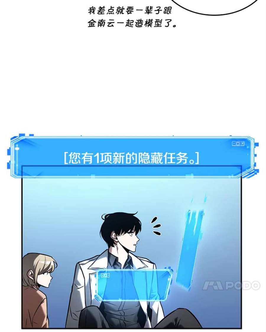 全知读者视角118.被遗弃的世界-2