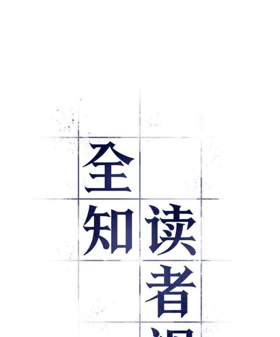 全知读者视角118.被遗弃的世界-2