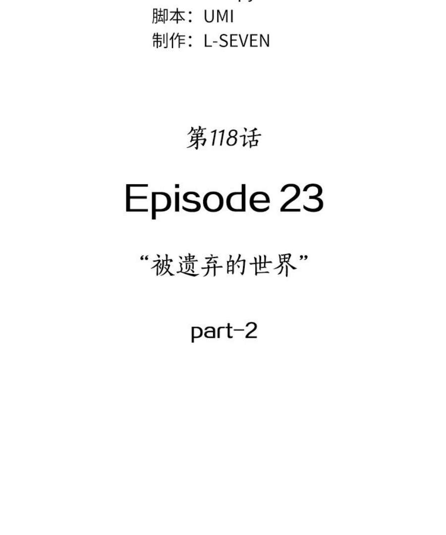 全知读者视角118.被遗弃的世界-2
