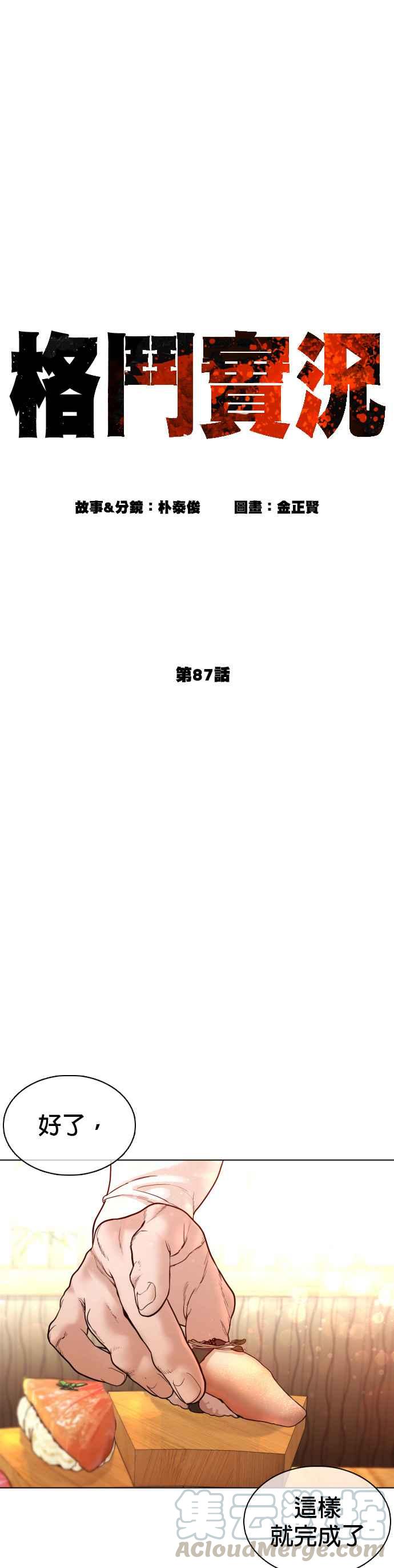 格斗实况87话 看起来真的好好吃！