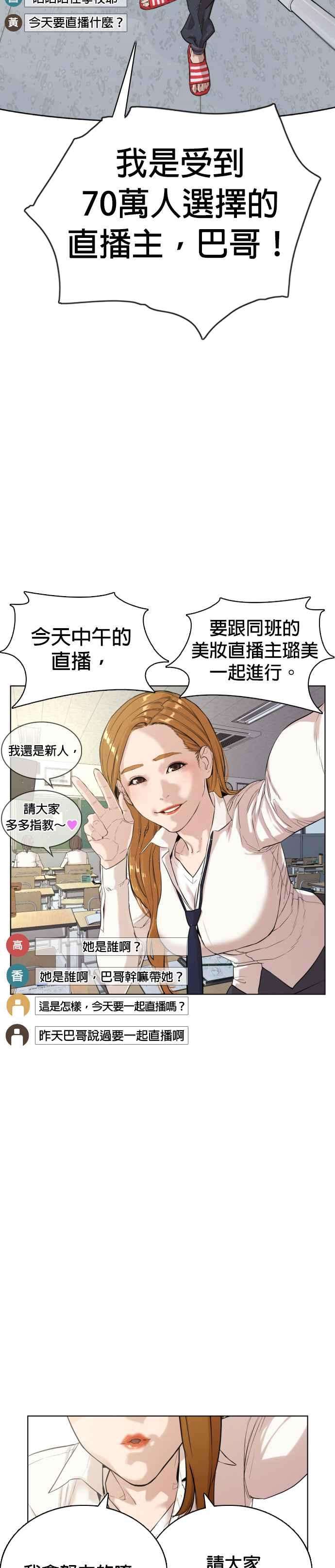 格斗实况1话 阿猫阿狗都能当直播主