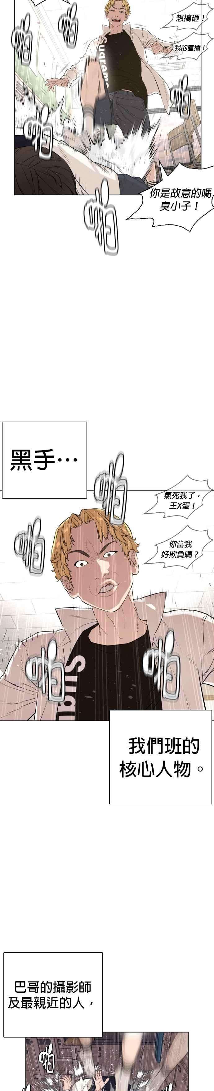 格斗实况1话 阿猫阿狗都能当直播主