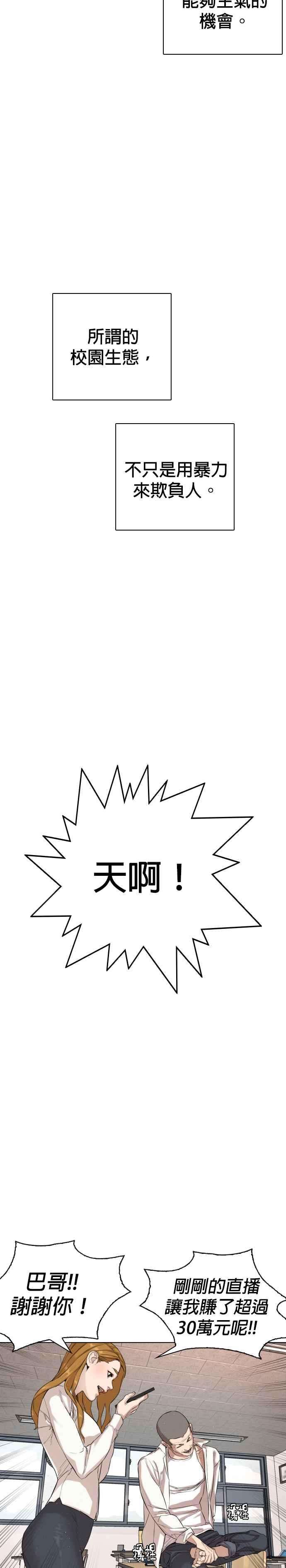 格斗实况1话 阿猫阿狗都能当直播主