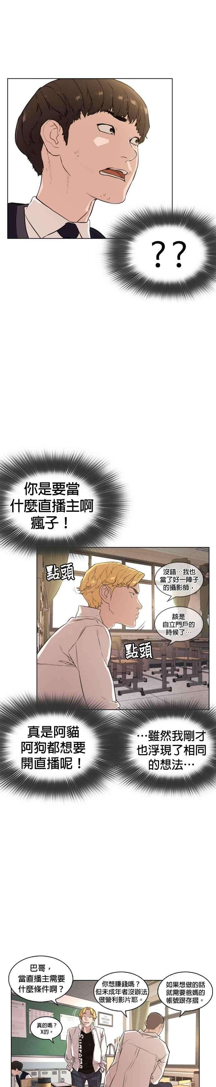 格斗实况1话 阿猫阿狗都能当直播主