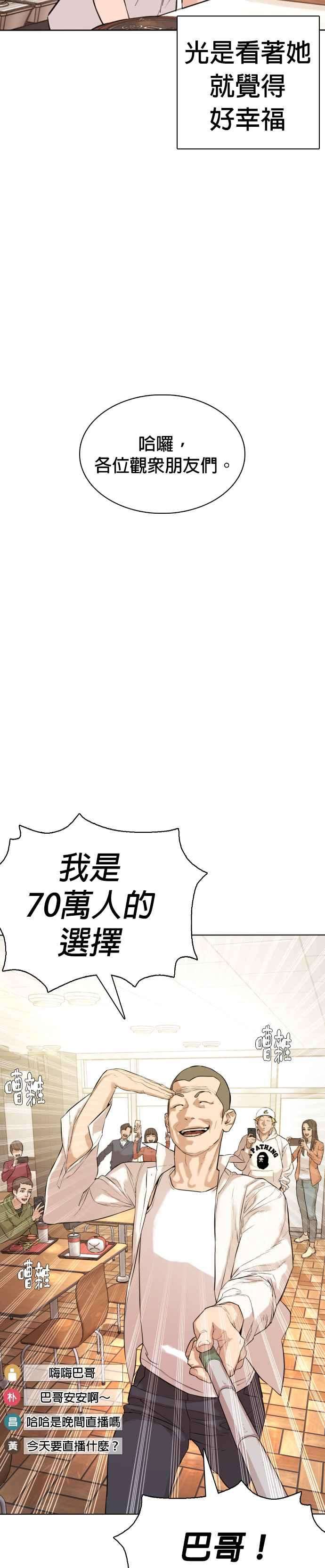 格斗实况1话 阿猫阿狗都能当直播主