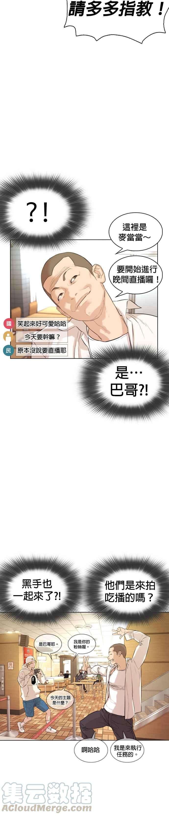 格斗实况1话 阿猫阿狗都能当直播主