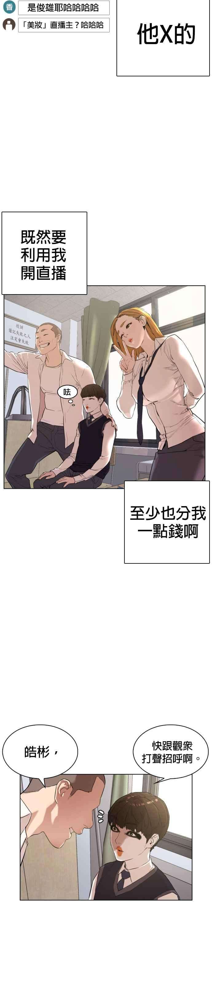 格斗实况1话 阿猫阿狗都能当直播主