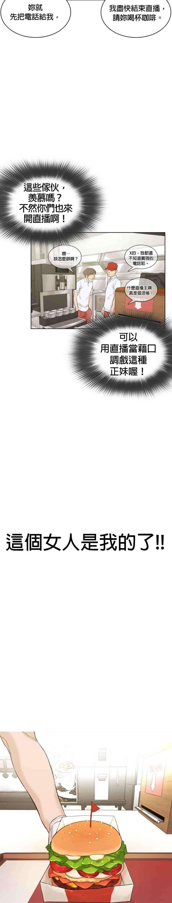 格斗实况1话 阿猫阿狗都能当直播主