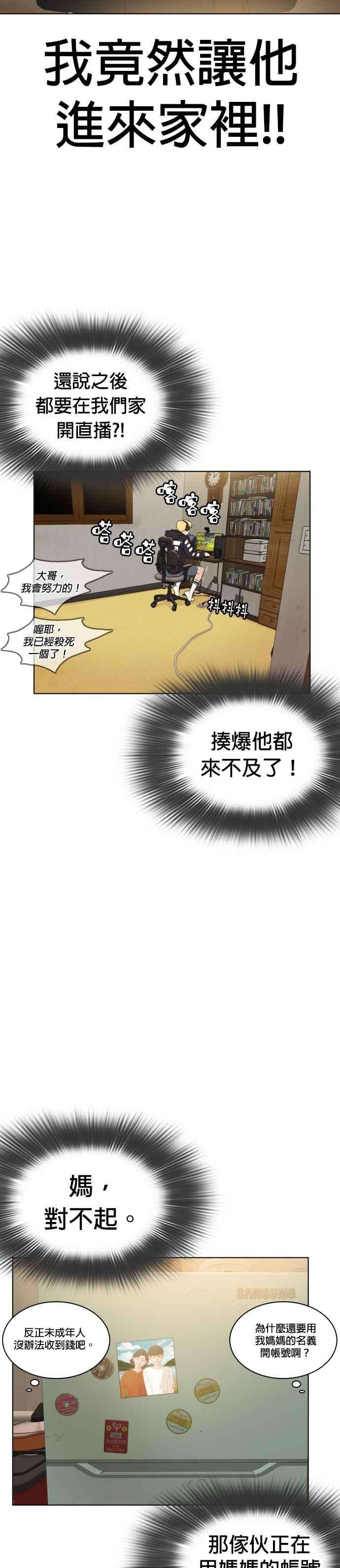 格斗实况1话 阿猫阿狗都能当直播主