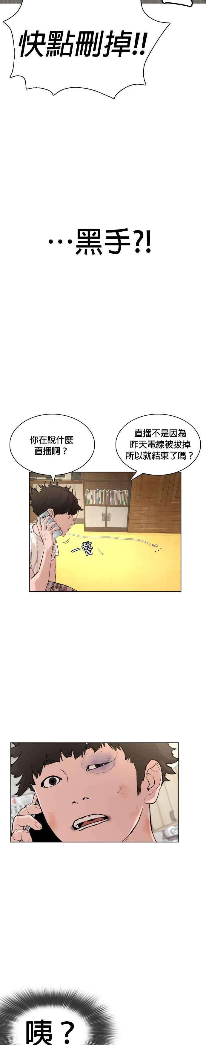 格斗实况1话 阿猫阿狗都能当直播主