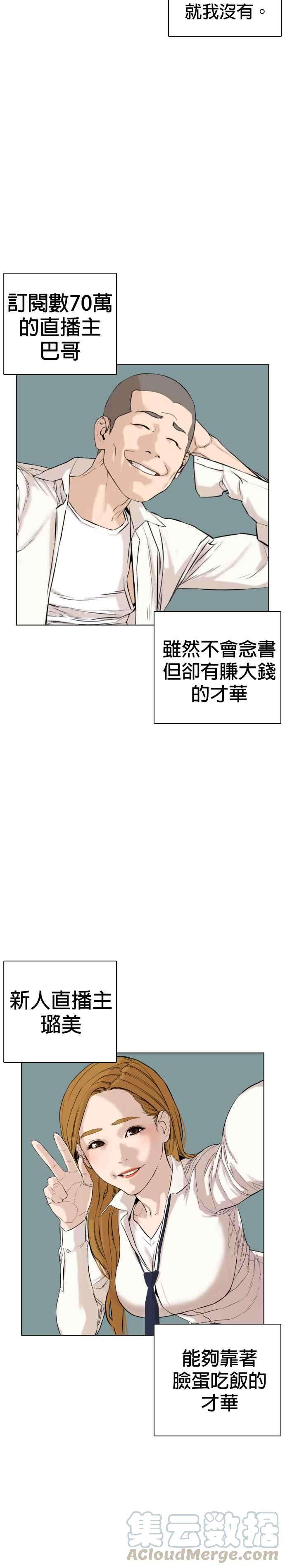 格斗实况1话 阿猫阿狗都能当直播主
