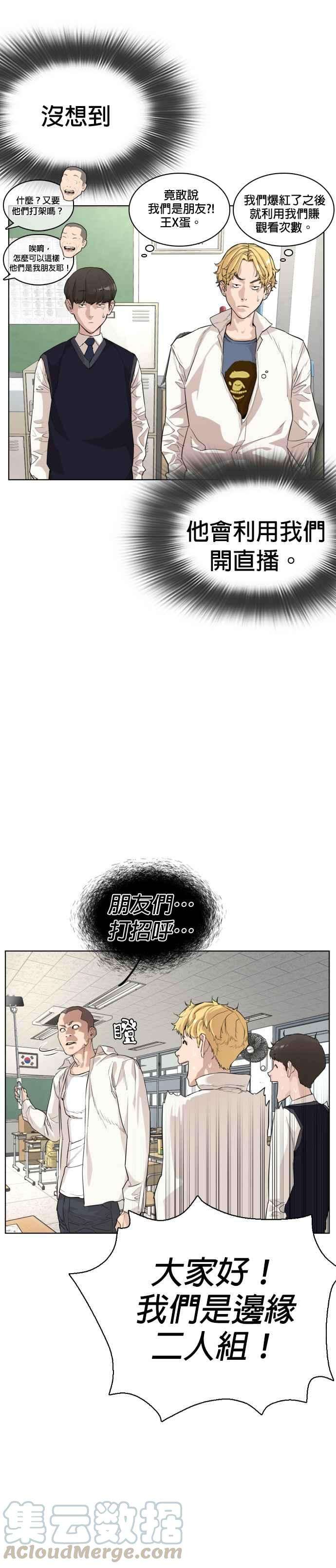 格斗实况2话 揭发小混混的直播