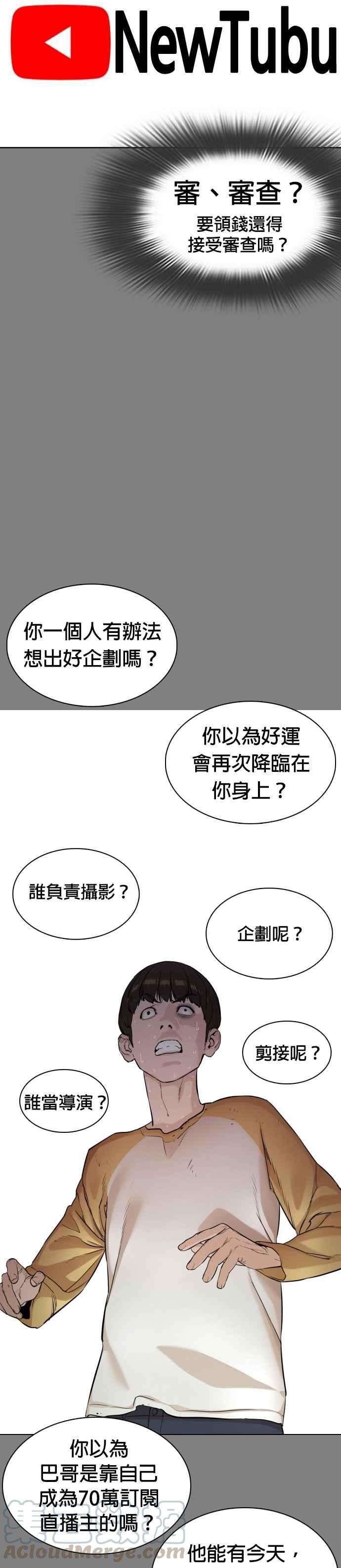 格斗实况2话 揭发小混混的直播