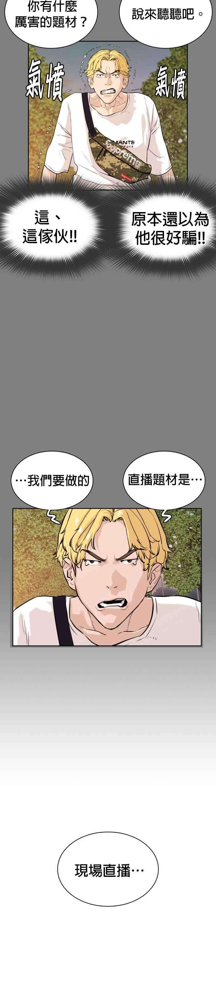 格斗实况2话 揭发小混混的直播