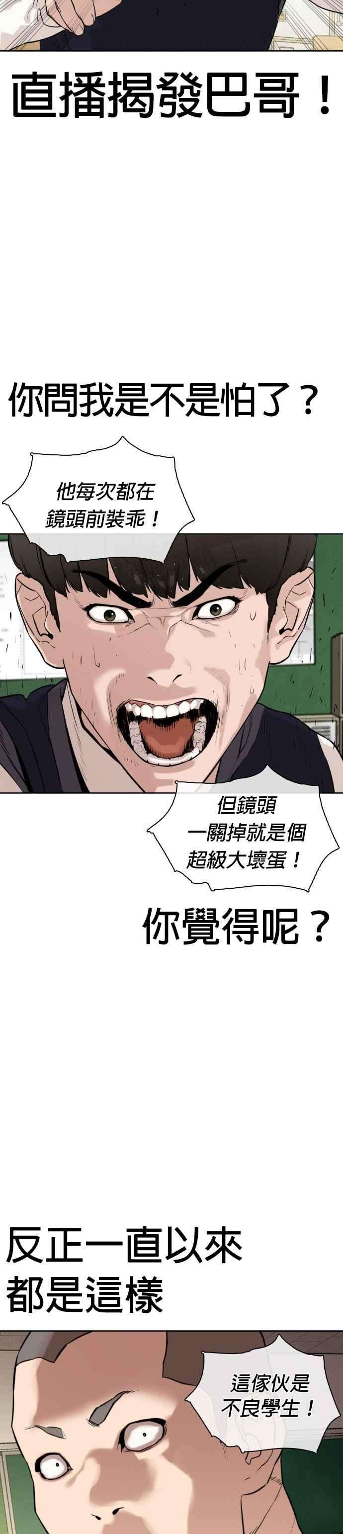 格斗实况2话 揭发小混混的直播