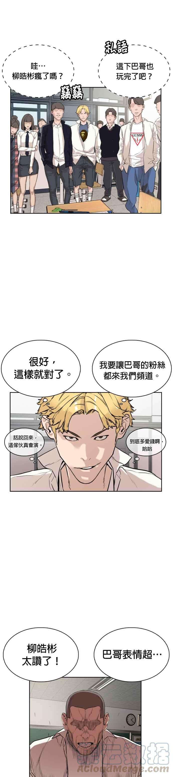 格斗实况2话 揭发小混混的直播