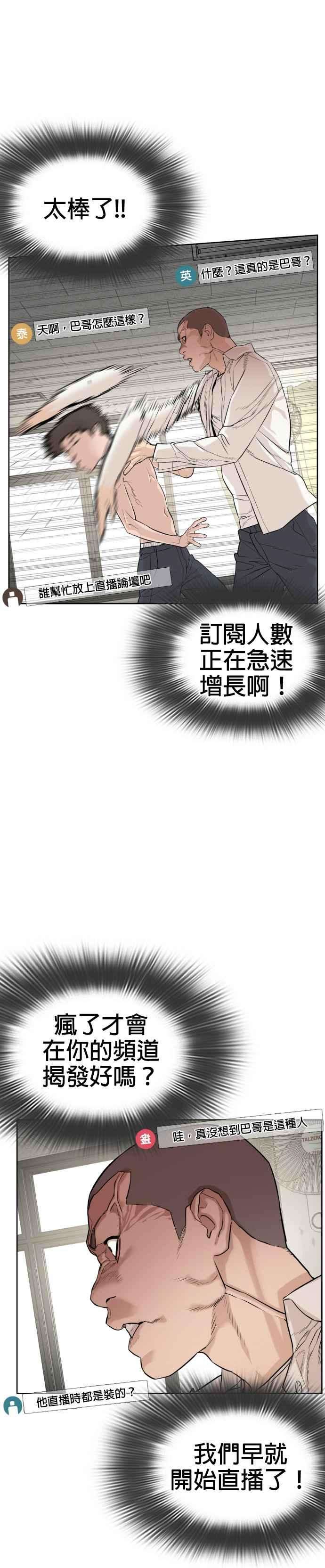 格斗实况2话 揭发小混混的直播