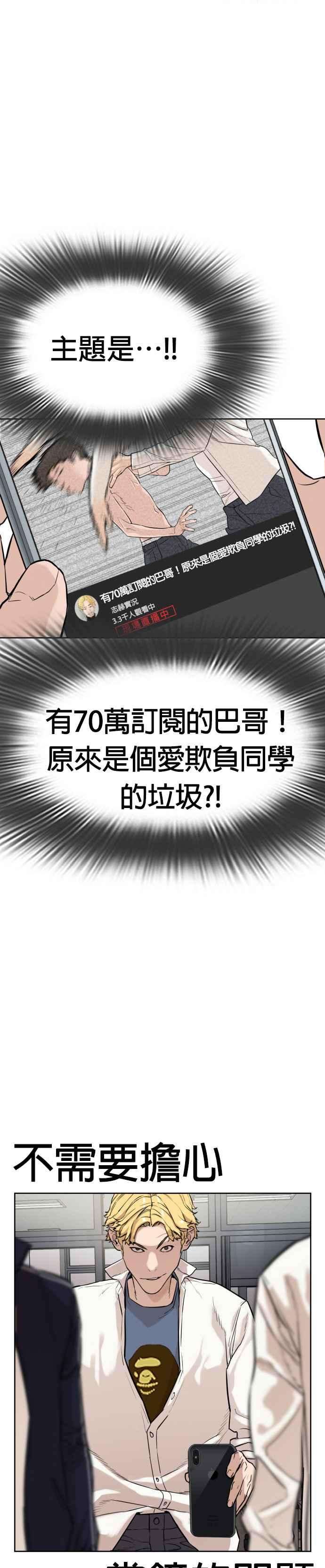 格斗实况2话 揭发小混混的直播