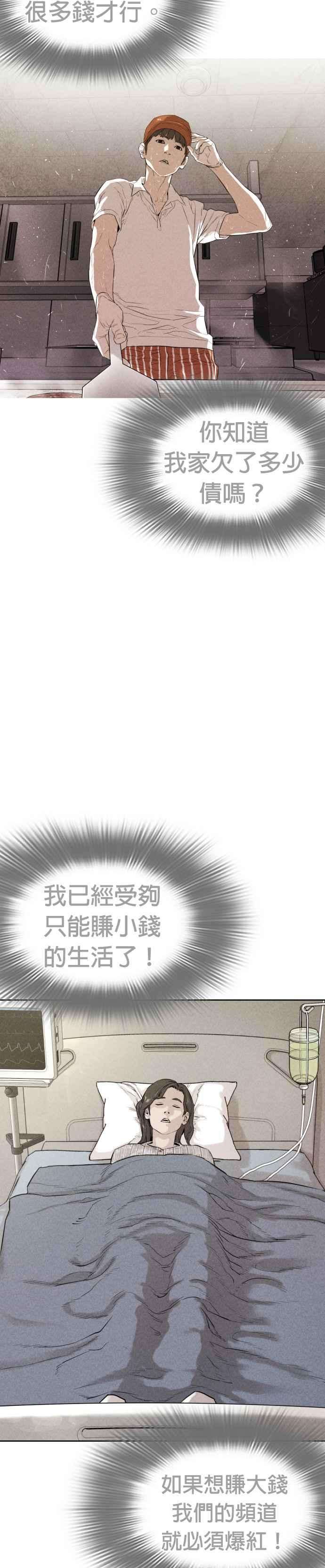 格斗实况2话 揭发小混混的直播