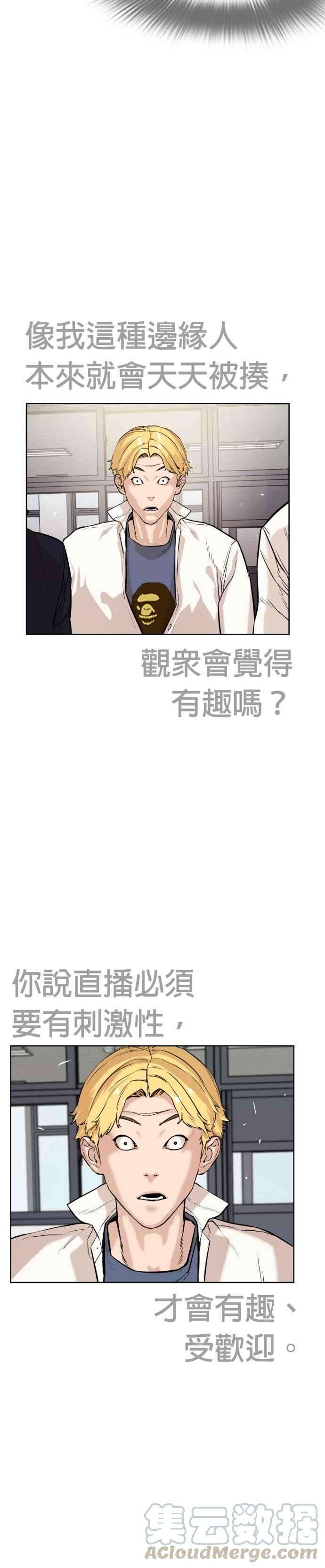格斗实况2话 揭发小混混的直播