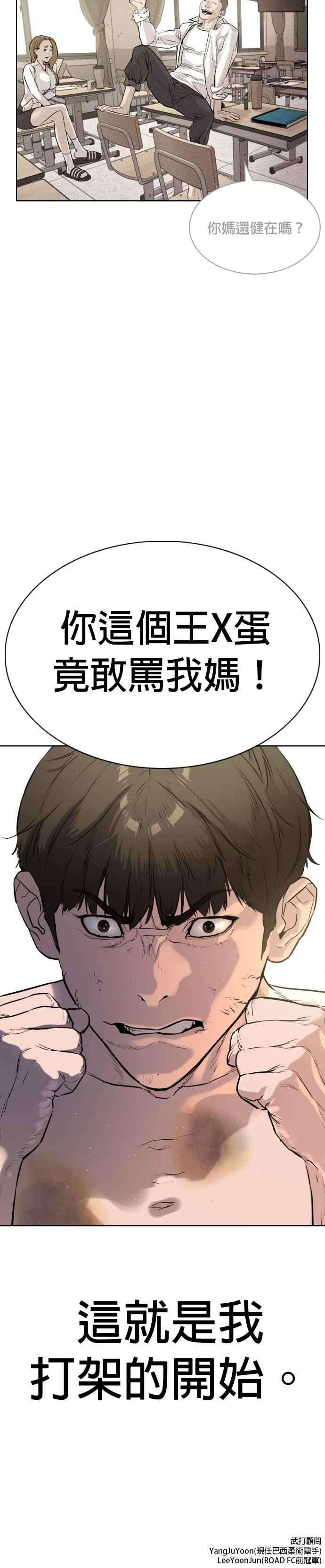 格斗实况2话 揭发小混混的直播