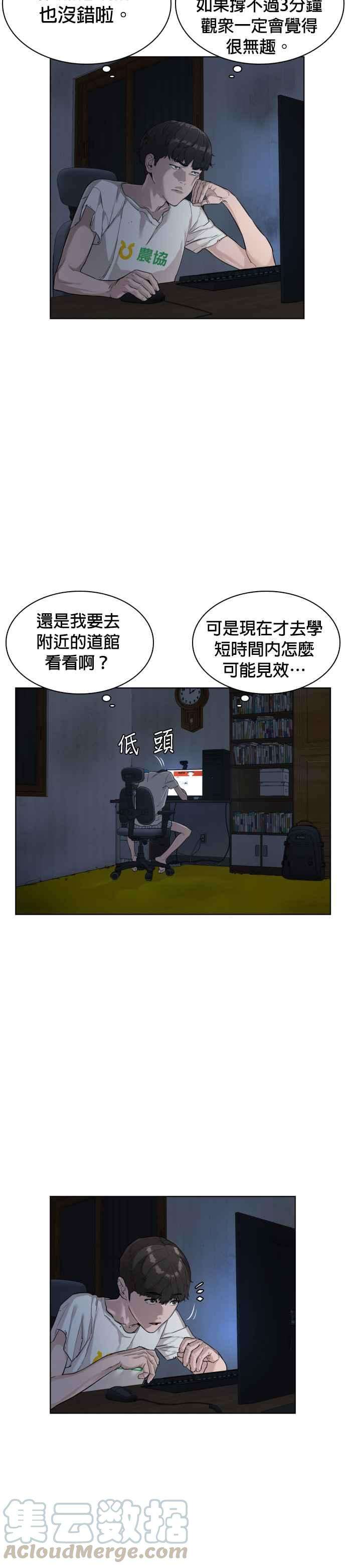 格斗实况3话 …自学格斗？