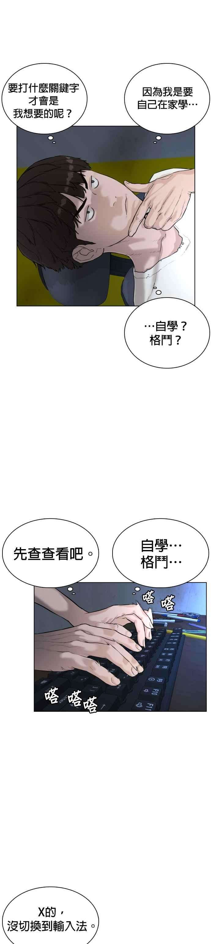 格斗实况3话 …自学格斗？