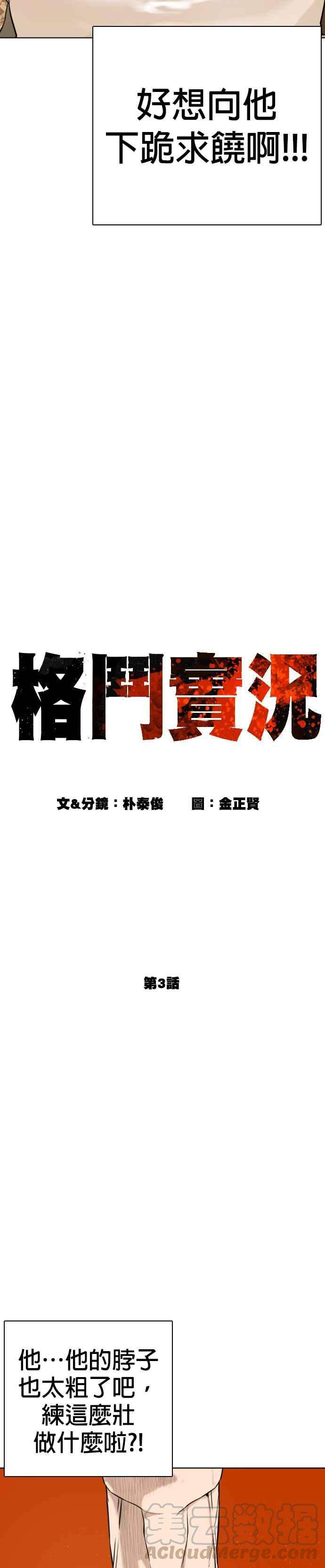 格斗实况3话 …自学格斗？