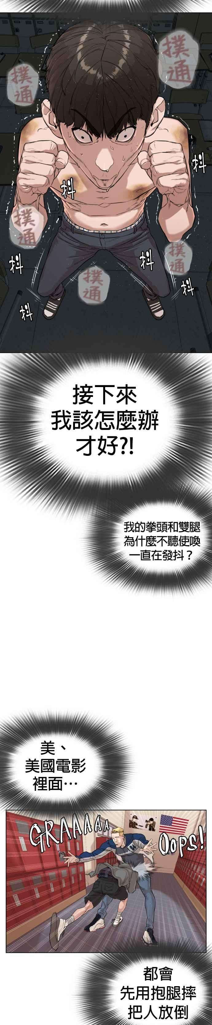 格斗实况3话 …自学格斗？