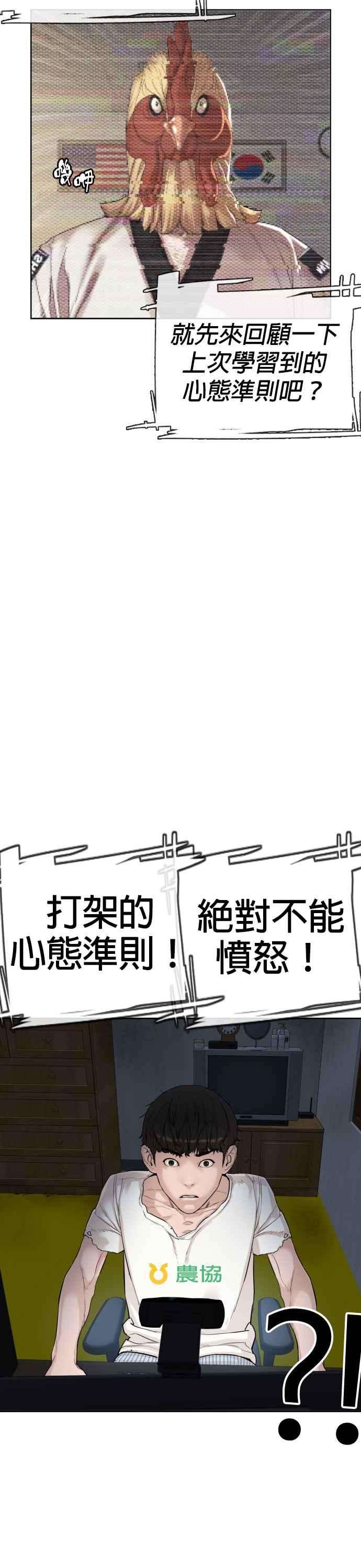 格斗实况4话 第1话.禁止愤怒