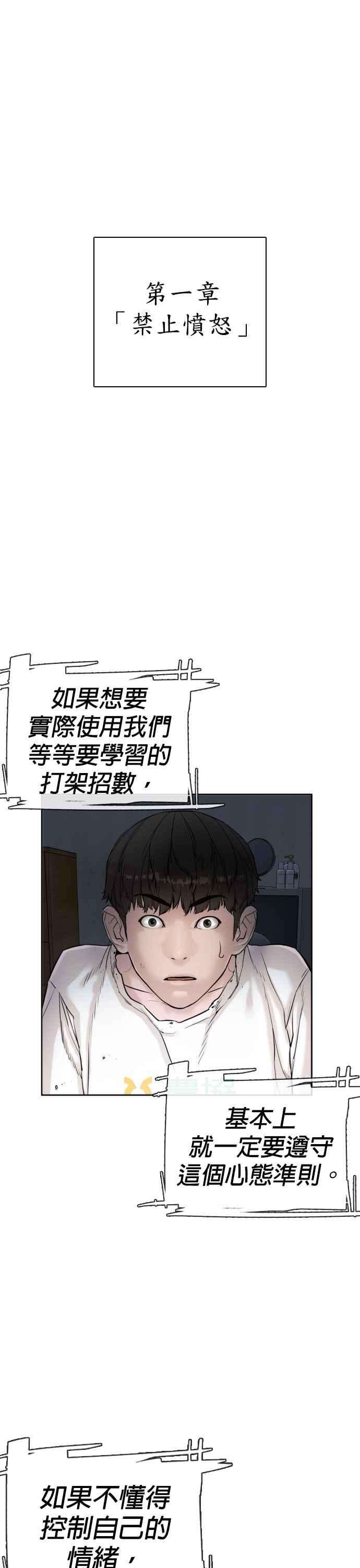 格斗实况4话 第1话.禁止愤怒