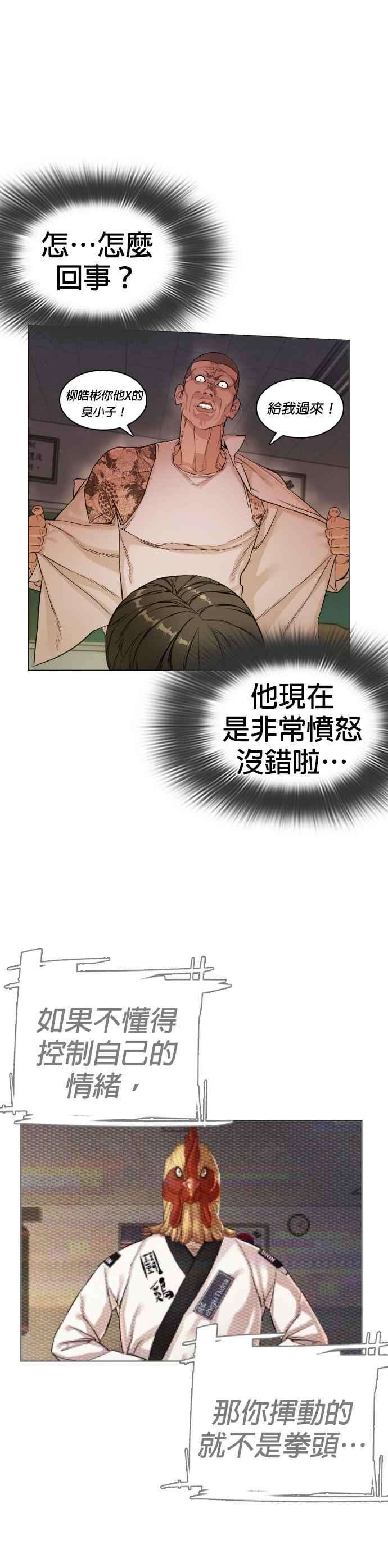 格斗实况4话 第1话.禁止愤怒