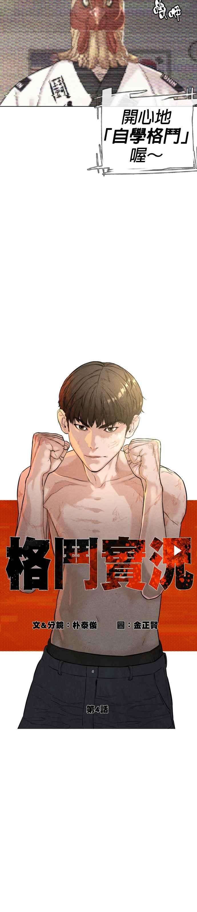 格斗实况4话 第1话.禁止愤怒