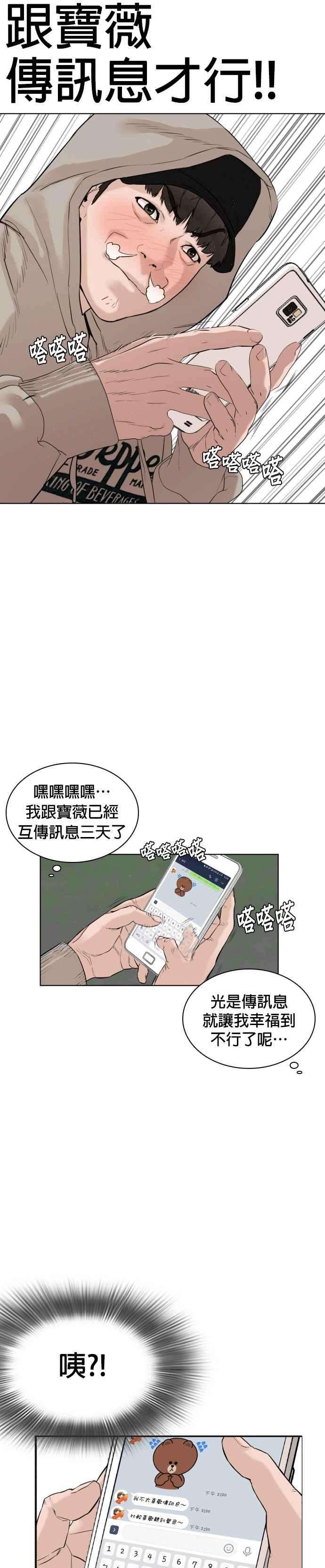 格斗实况5话 无痛挨揍法！