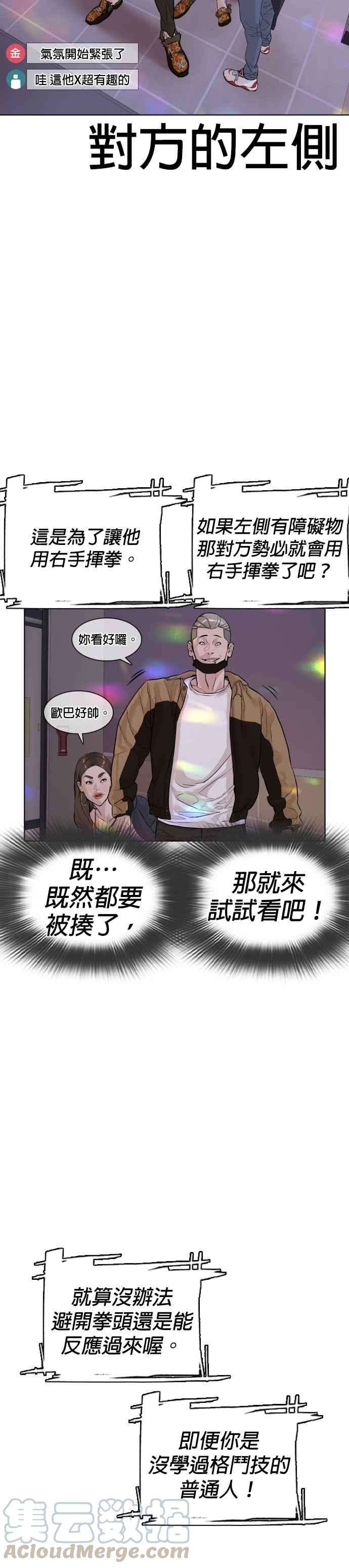 格斗实况5话 无痛挨揍法！