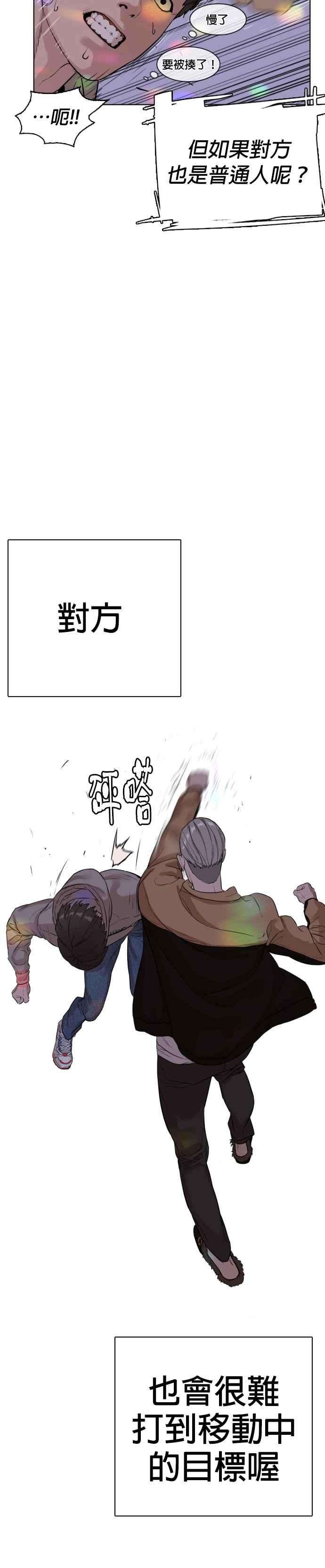 格斗实况5话 无痛挨揍法！