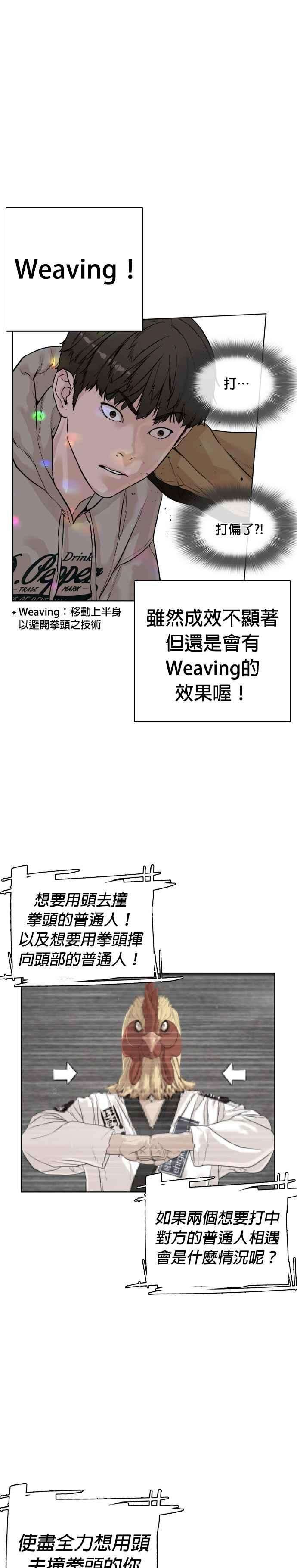 格斗实况5话 无痛挨揍法！