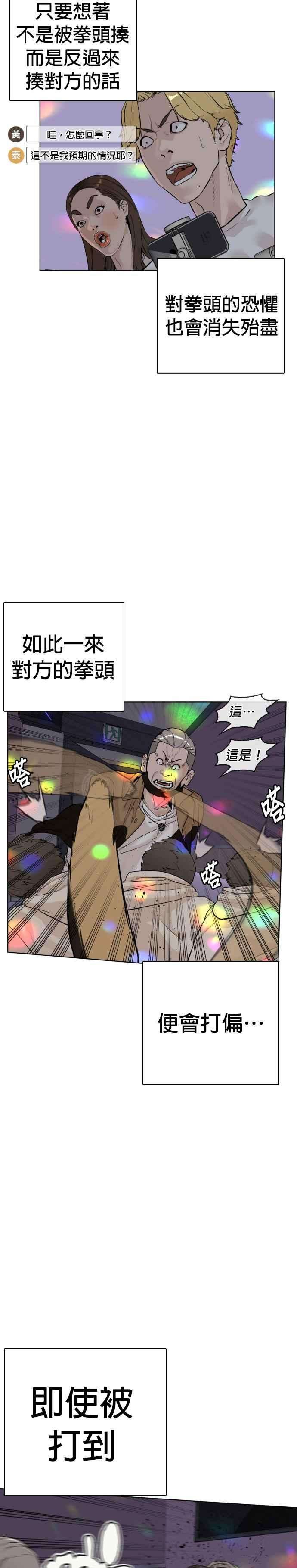 格斗实况5话 无痛挨揍法！