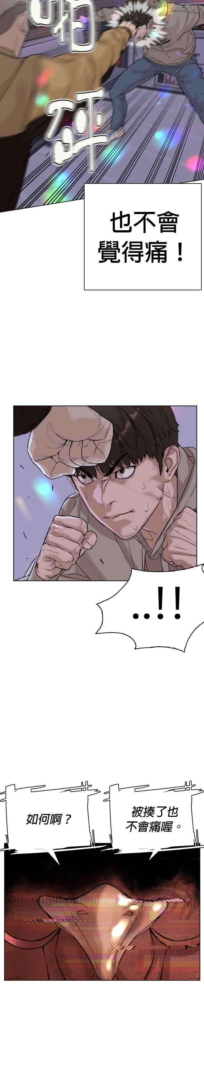 格斗实况5话 无痛挨揍法！