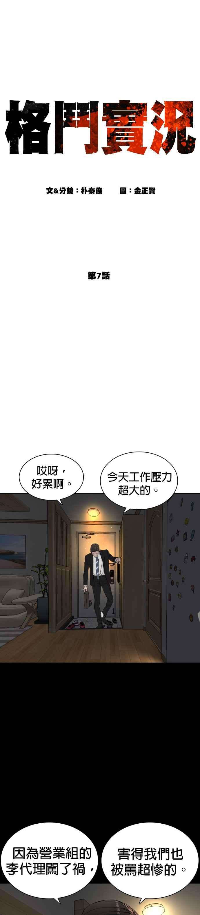 格斗实况7话 臭癡汉，给我适可而止
