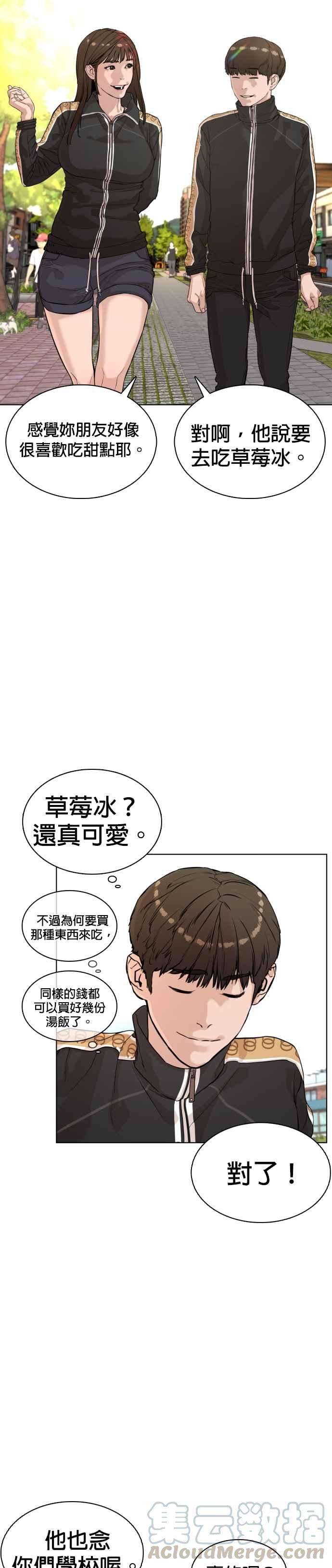 格斗实况7话 臭癡汉，给我适可而止
