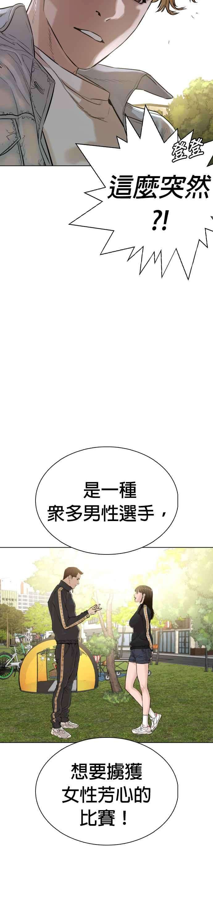 格斗实况8话 崔宝薇，等着我的告白吧！