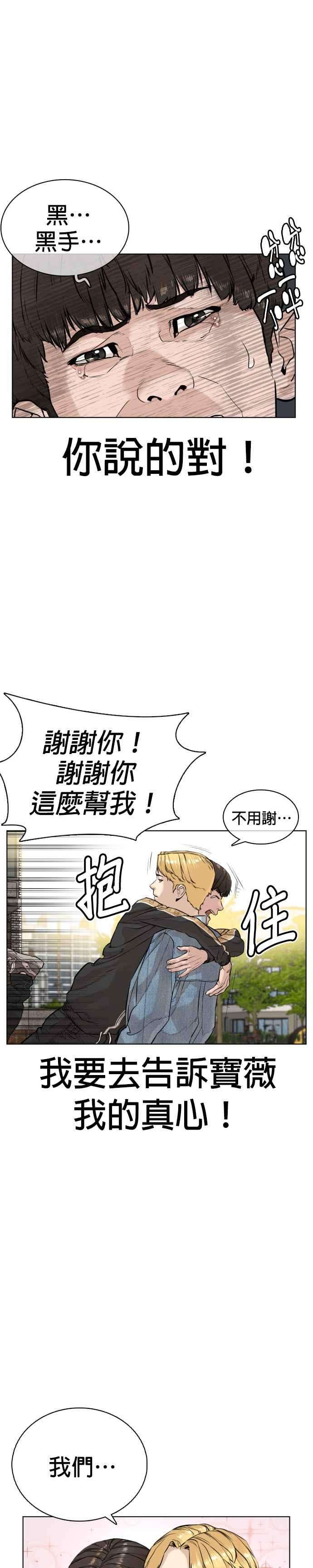 格斗实况8话 崔宝薇，等着我的告白吧！