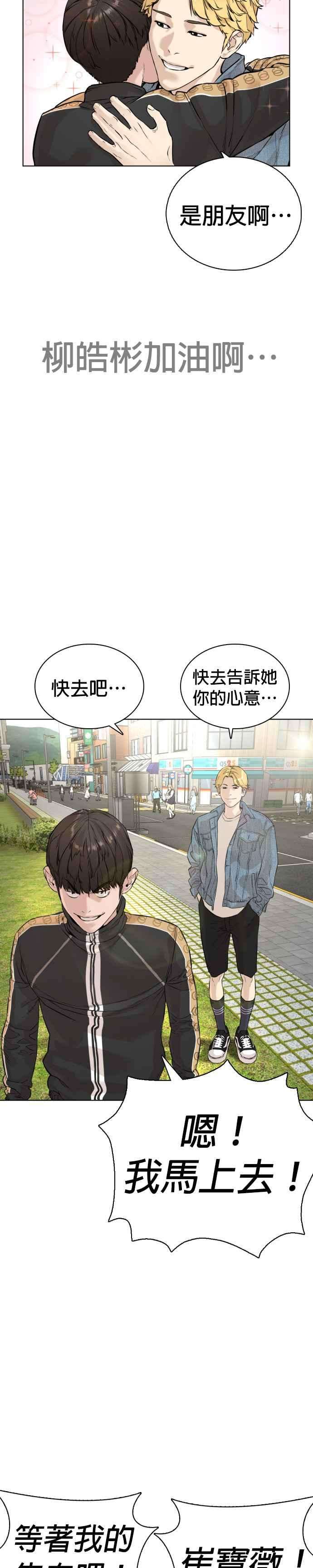 格斗实况8话 崔宝薇，等着我的告白吧！