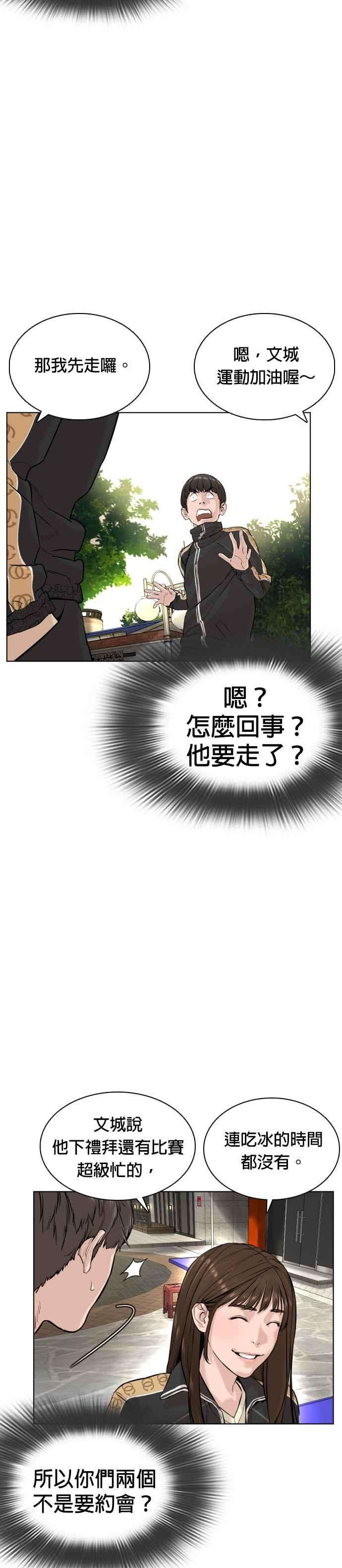 格斗实况8话 崔宝薇，等着我的告白吧！