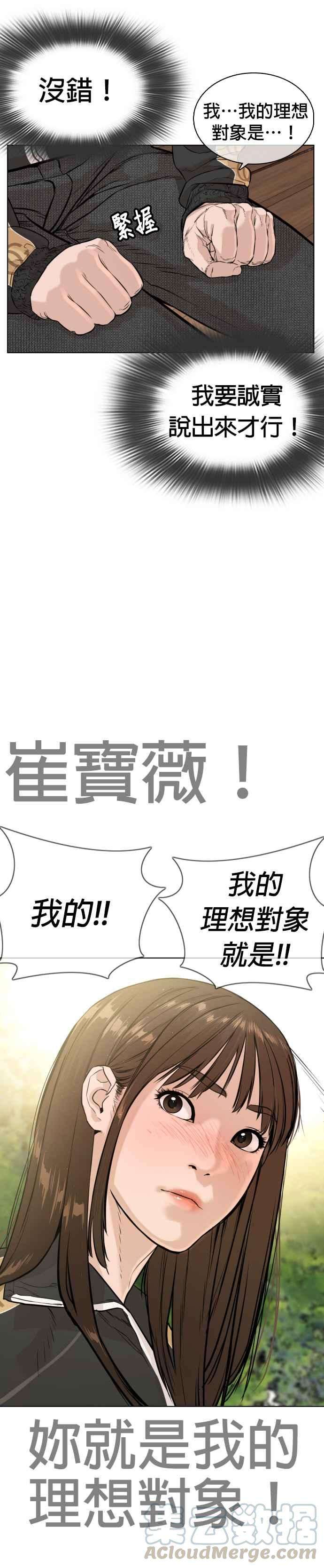 格斗实况8话 崔宝薇，等着我的告白吧！