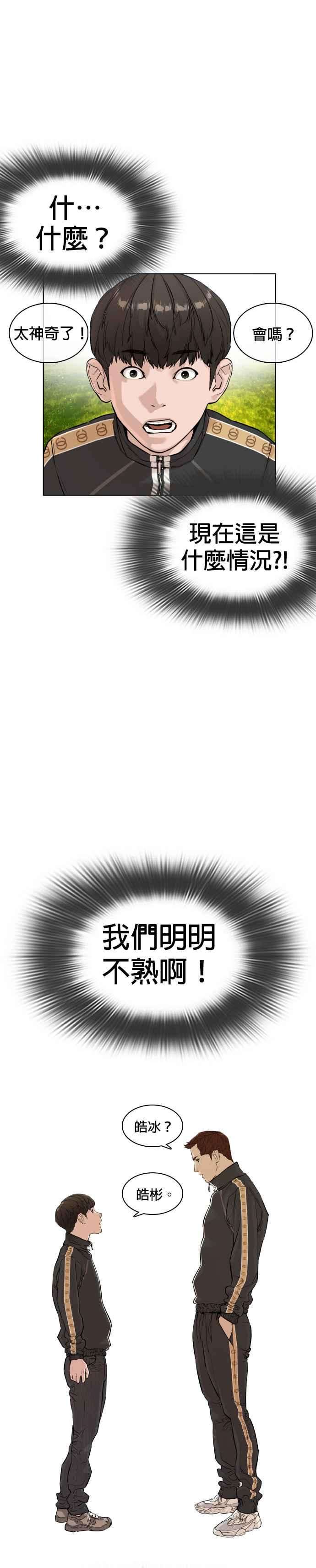 格斗实况8话 崔宝薇，等着我的告白吧！