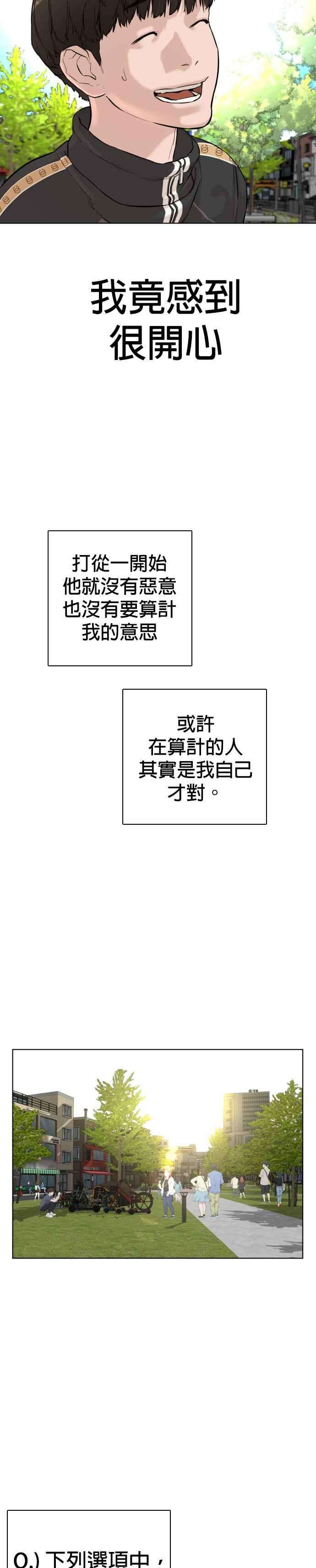 格斗实况8话 崔宝薇，等着我的告白吧！