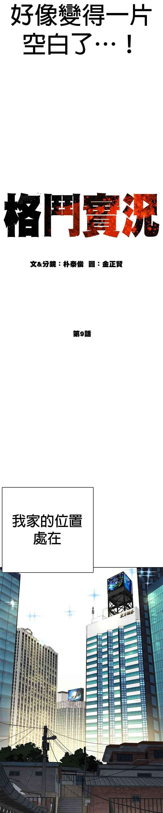 格斗实况9话 我决定让自己脱胎换骨